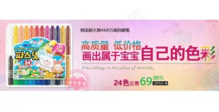 韩国AMOS儿童蜡笔海报图片