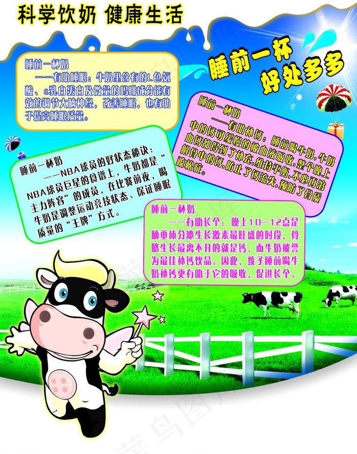 牛奶宣传单图片psd模版下载