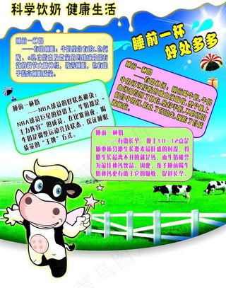 牛奶宣传单图片