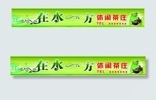 茶楼店招