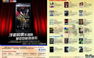 院线通单页图片