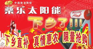 桑乐太阳能图片