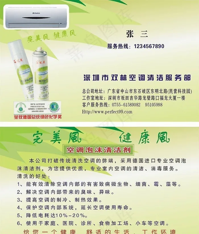 完美空调清洗ACC名片cdr矢量模版下载