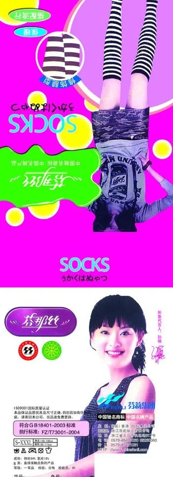 袜子包装图片psd模版下载