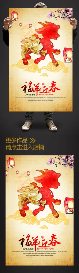 水彩风2015可爱卡通福羊迎春