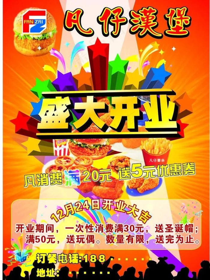凡仔汉堡海报图片cdr矢量模版下载