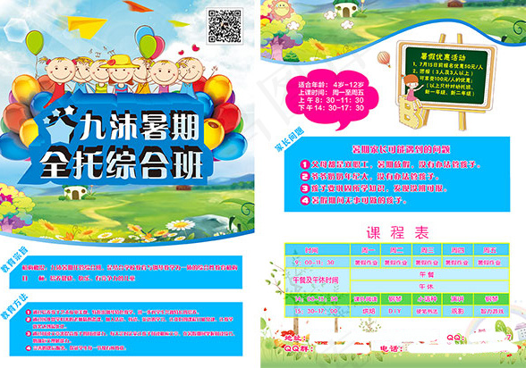 托管班招生简章psd模版下载