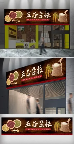 意时尚粮食店门头模版设计 意时尚粮食店门头模版设计
