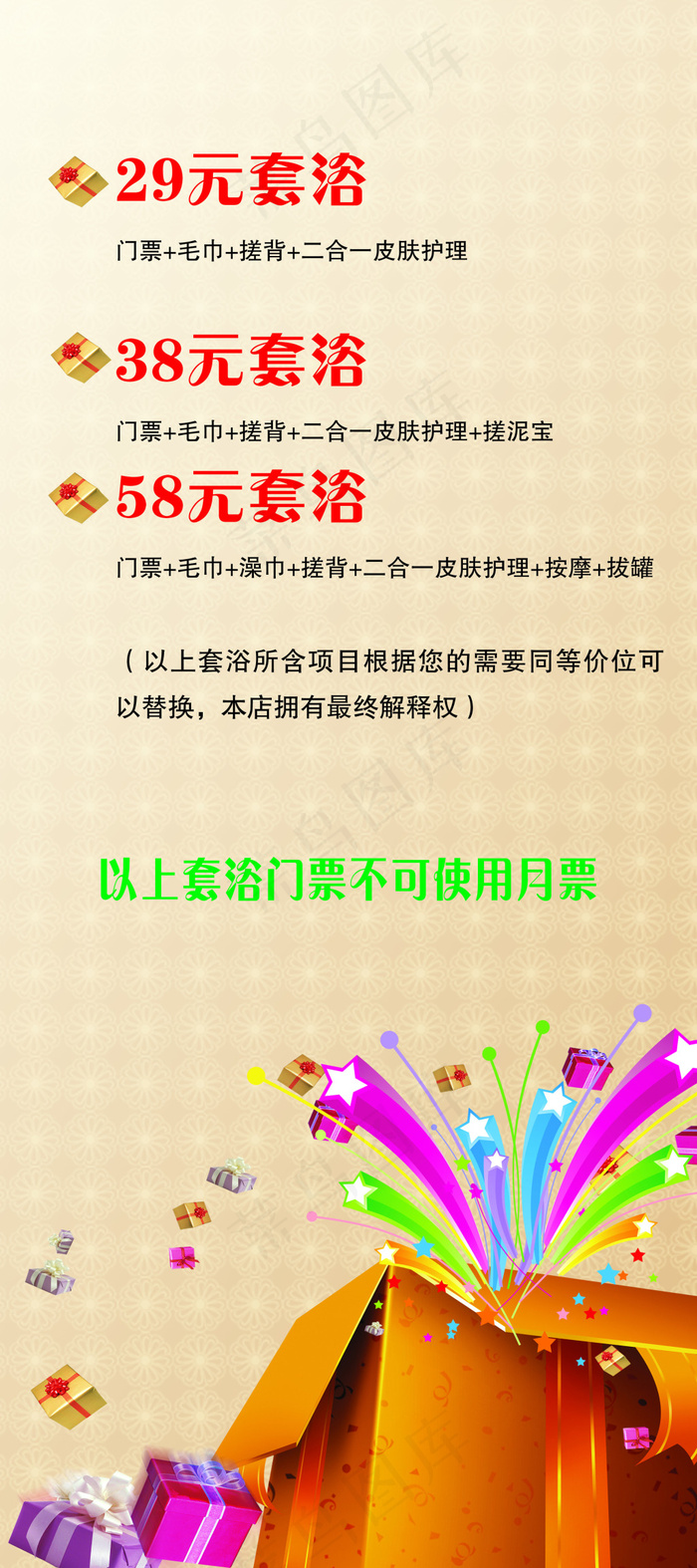 洗浴套餐展架(2268X5102(DPI:72))psd模版下载