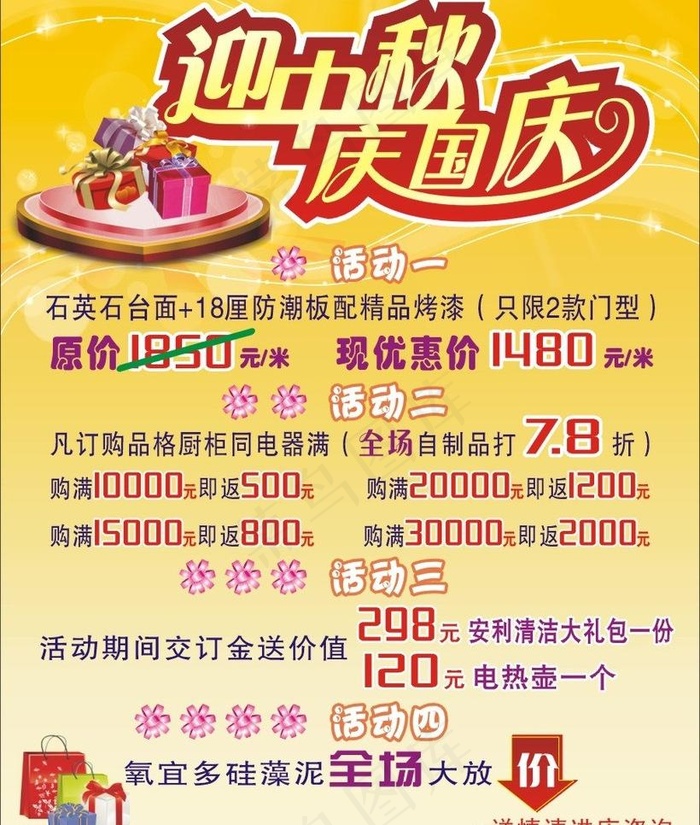 迎中秋庆国庆海报图片cdr矢量模版下载