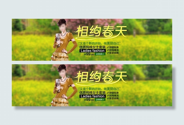 春天服装网店横幅PSD素材psd模版下载