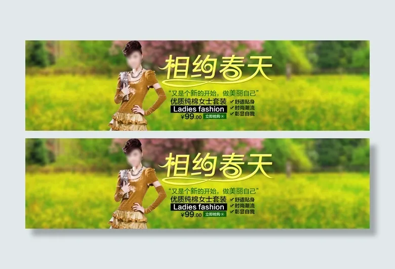 春天服装网店横幅PSD素材psd模版下载