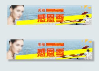 感恩节banner广告海报