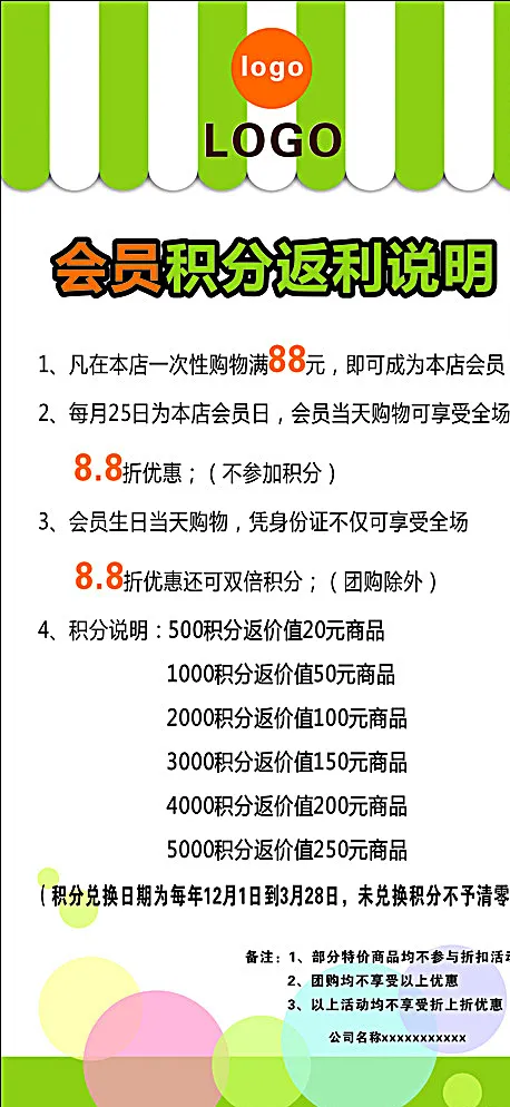 绿色展架图片cdr矢量模版下载