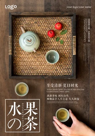水果茶 健康 海报 木纹 木桌 茶具 