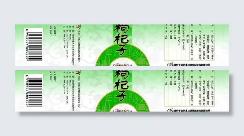 枸杞子包装图片psd模版下载