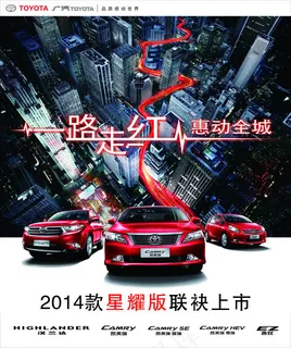 广汽2014星耀版上市海报psd素...
