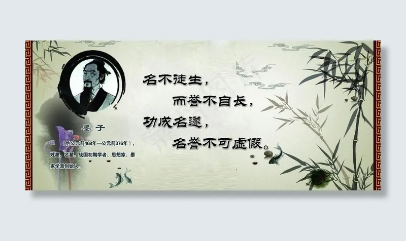 军事文化 墨子 名不徒生 而誉不自...(5512X2645(DPI:70))psd模版下载