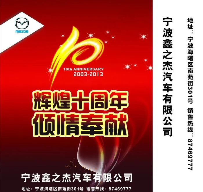 十周年手提袋图片(426X291)cdr矢量模版下载