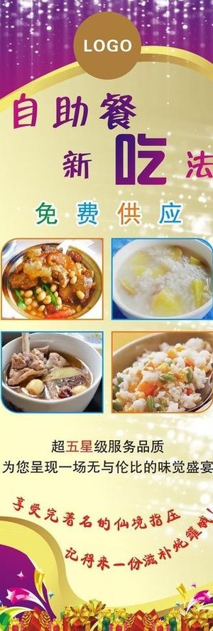 自助餐展架图片