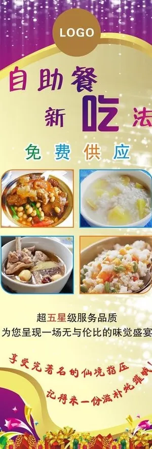 自助餐展架图片