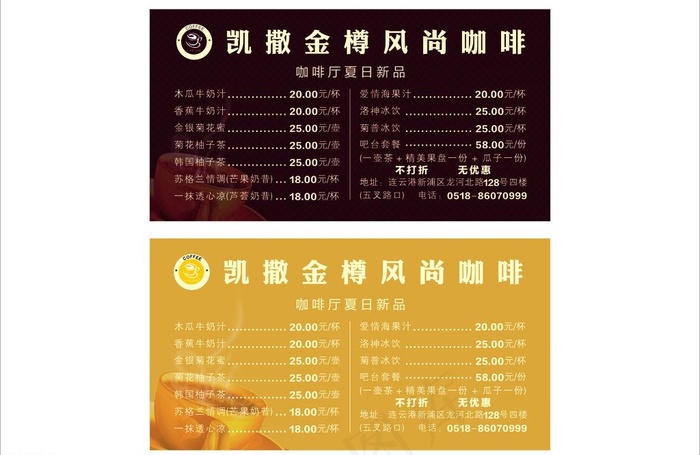 咖啡厅菜单图片cdr矢量模版下载