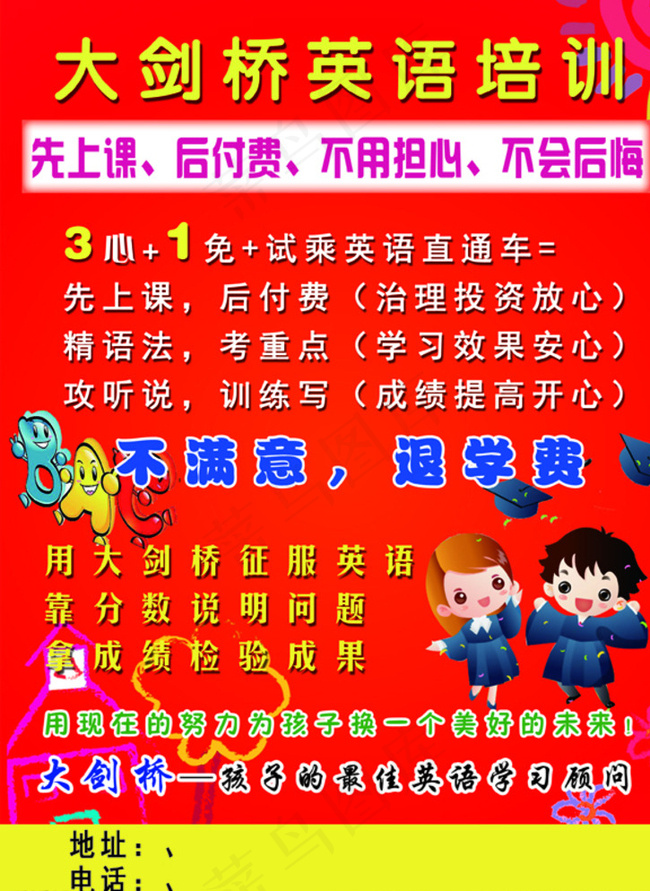 辅导班宣传单图片