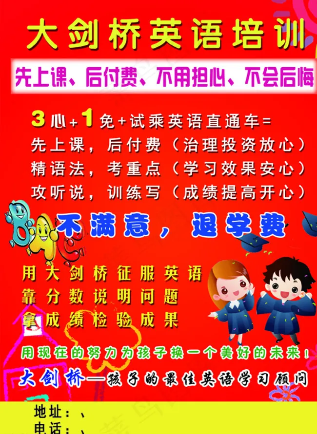 辅导班宣传单图片