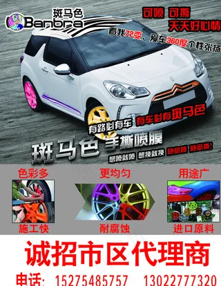 斑马色 汽车手撕喷漆 图片