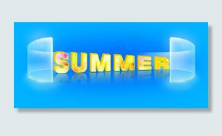 夏天立体字图片