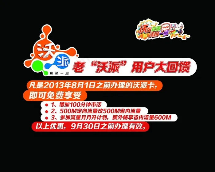 联通玻璃贴图片psd模版下载