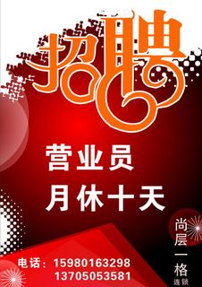 招聘图片