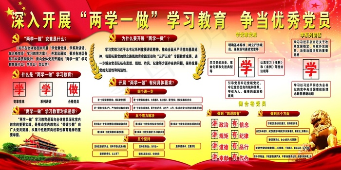 两学一做板报120+240(5669X2835(DPI:60))psd模版下载
