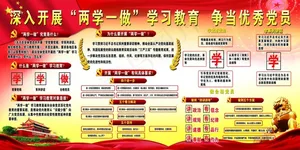 两学一做板报120+240