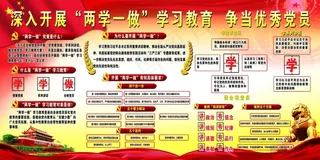 两学一做板报120+240