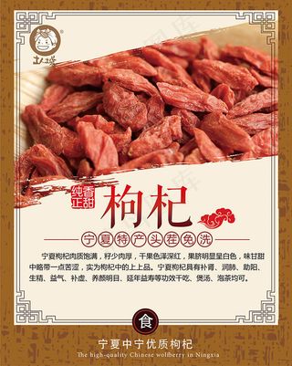 保健特产食品枸杞宣传海报ai素材