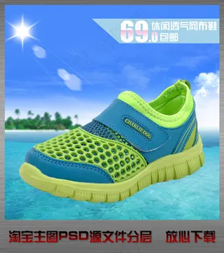 淘宝网店儿童透气鞋直通车主图psd...