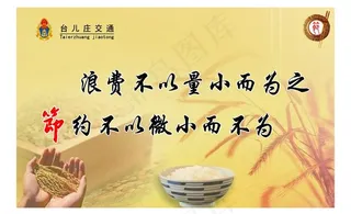 企业文化 节约图片