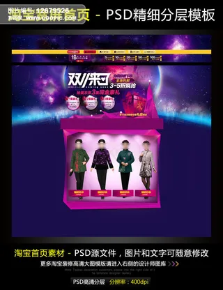 天猫淘宝拍拍京东双11来了促销宽屏...