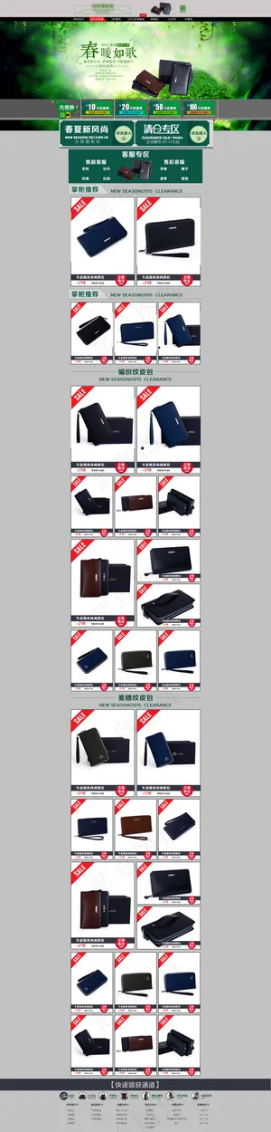 淘宝男士钱包春季促销海报