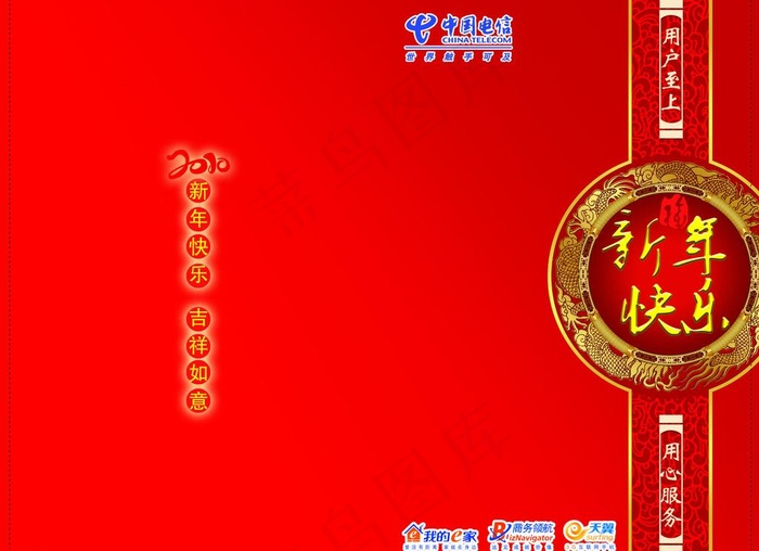 电信贺卡图片psd模版下载