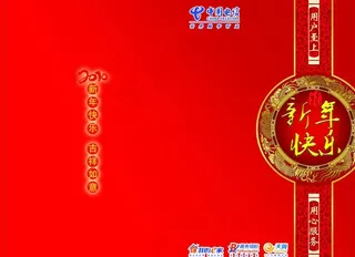 电信贺卡图片