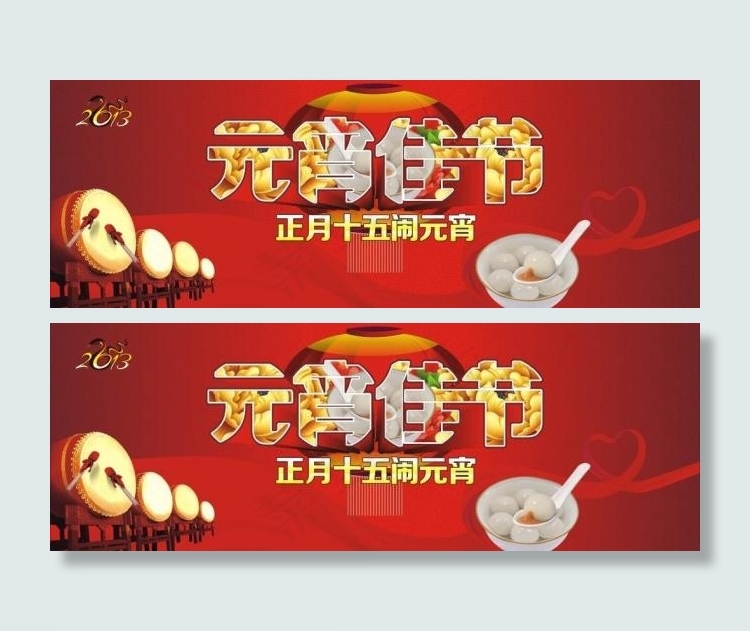 元宵节图片(850X500)cdr矢量模版下载