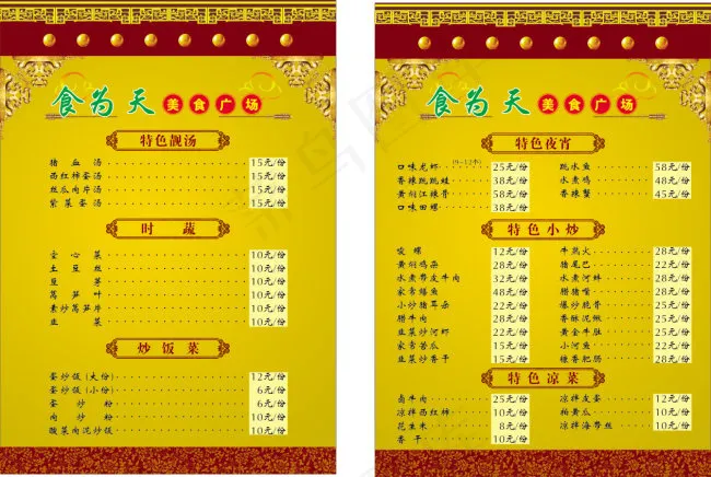 食为天菜单美食广场cdr矢量模版下载