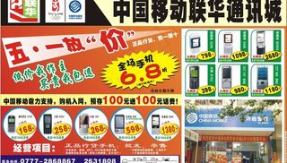 手机促销图片