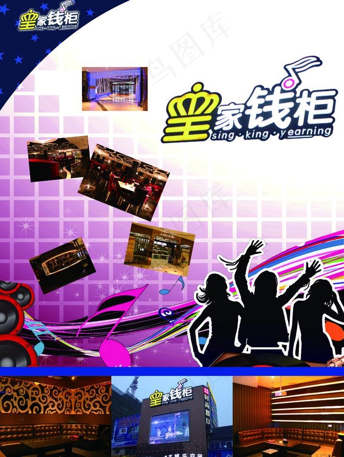 皇家钱柜ktv海报图片(2185X3071(DPI:300))psd模版下载