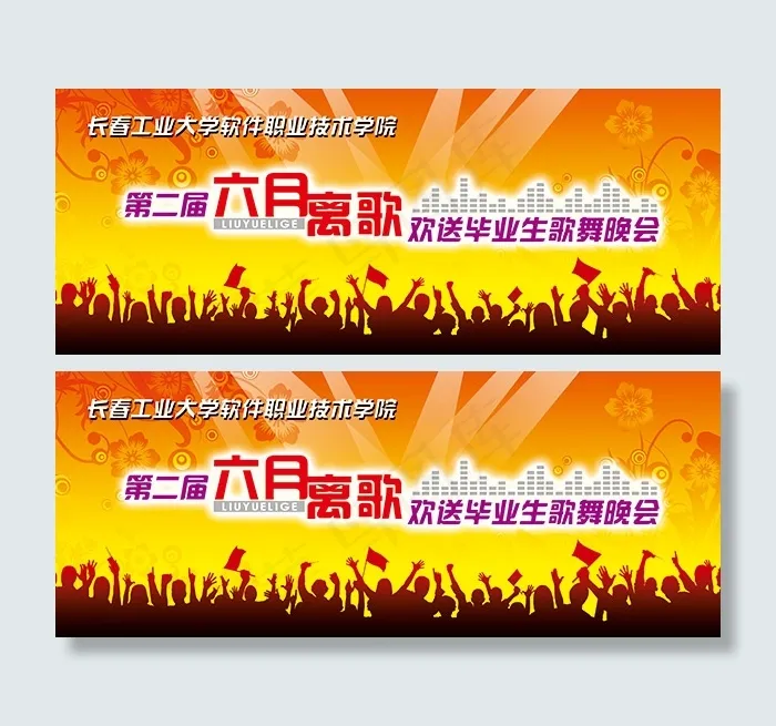 毕业晚会背景psd模版下载