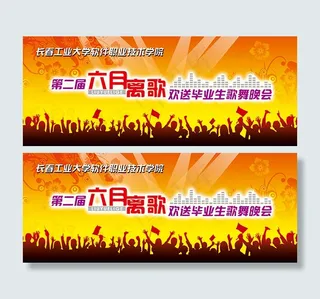 毕业晚会背景