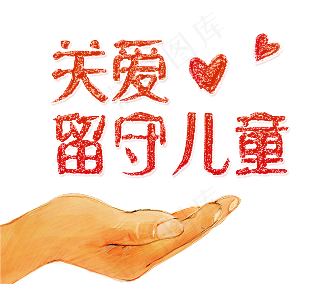 公益留守老人儿童花白PNG免扣素材