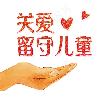 公益留守老人儿童花白PNG免扣素材